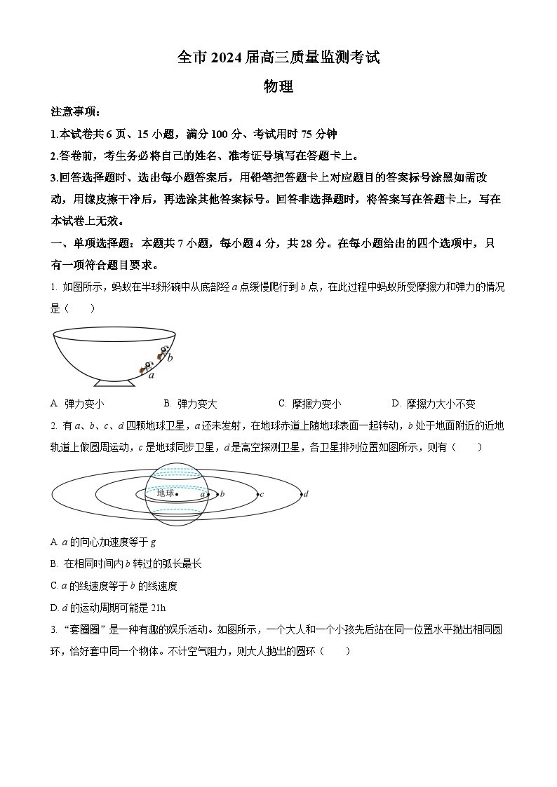 贵州省安顺市2023-2024学年高三上学期期末质量监测考试物理试题（原卷版+解析版）01