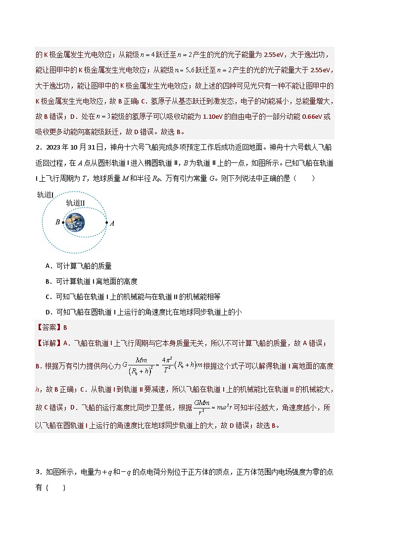 2024年九省新高考第二次模拟考试卷:物理(甘肃、贵州专用)(全解全析)第2页