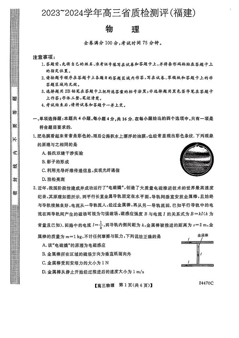 2024届福建泉州市南平市高三省质检测评(一模)物理试题+答案01