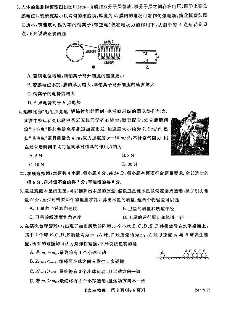 2024届福建泉州市南平市高三省质检测评(一模)物理试题+答案02