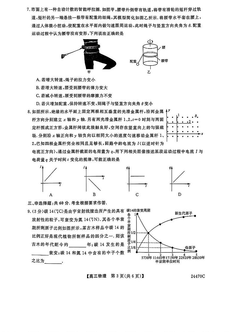 2024届福建泉州市南平市高三省质检测评(一模)物理试题+答案03