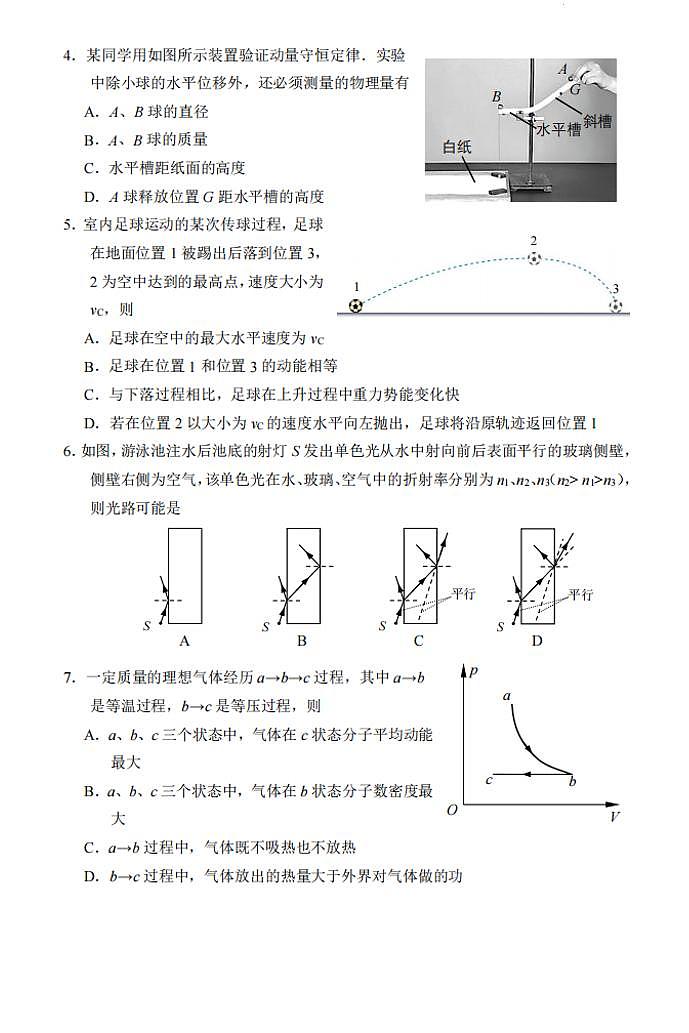 2024届苏锡常镇高三下学期3月一模物理试卷+答案02