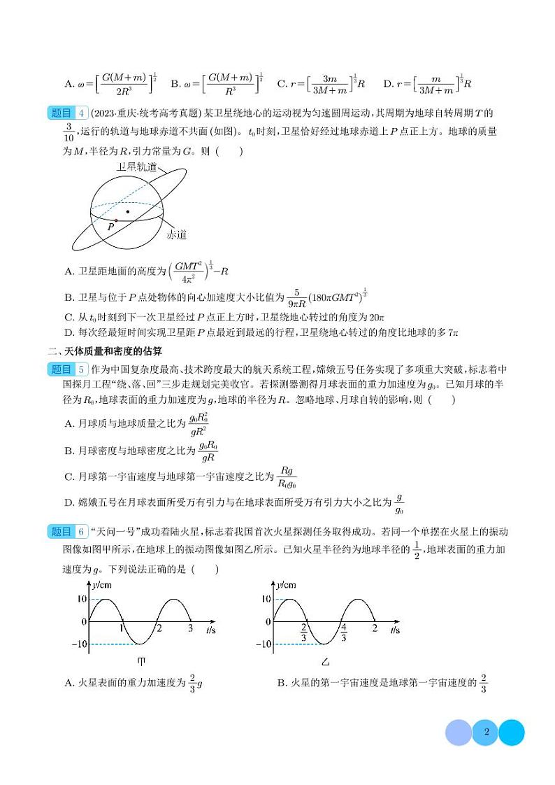 天体环绕圆轨道模型(学生版)第2页