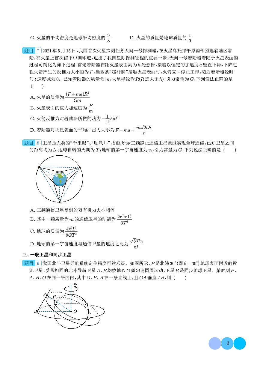 天體環(huán)繞圓軌道模型（學(xué)生版）第3頁