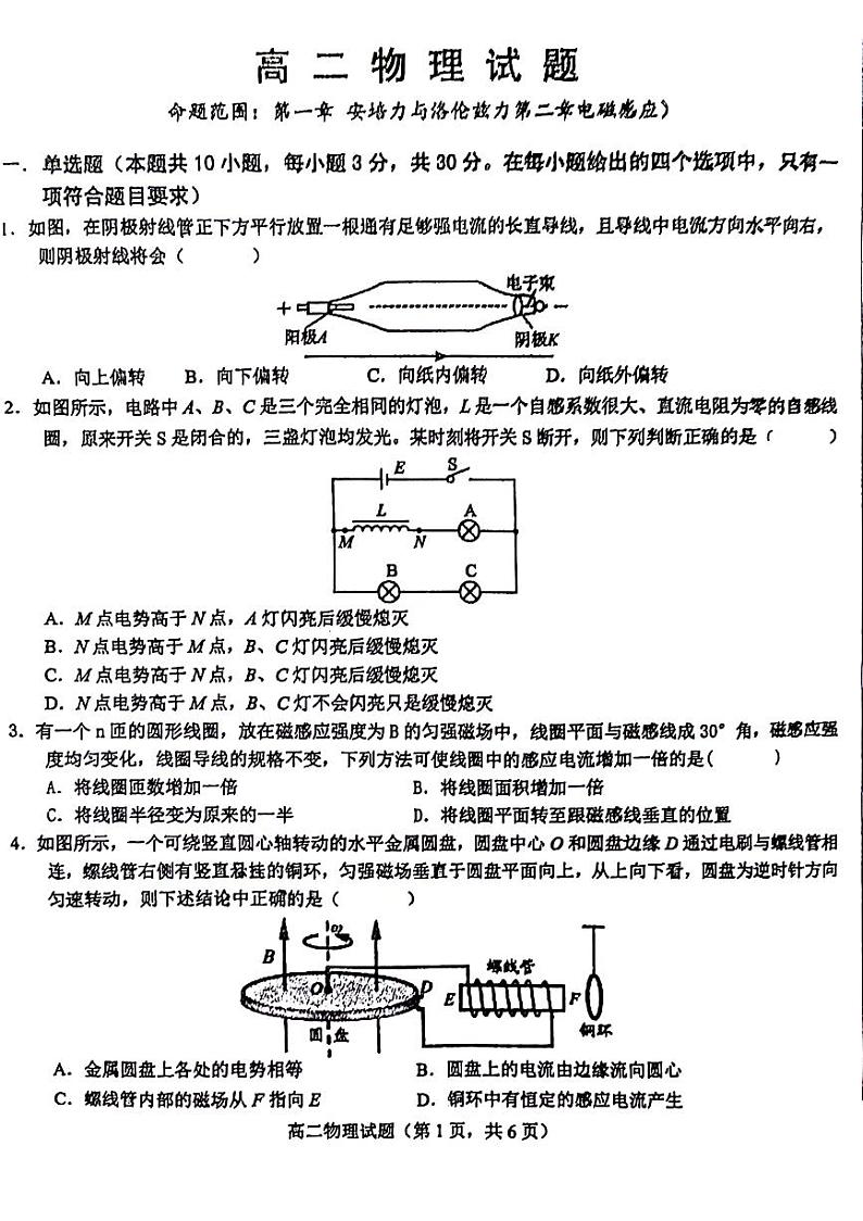 山东省鄄城县第一中学2023-2024学年高二下学期3月月考物理试题第1页