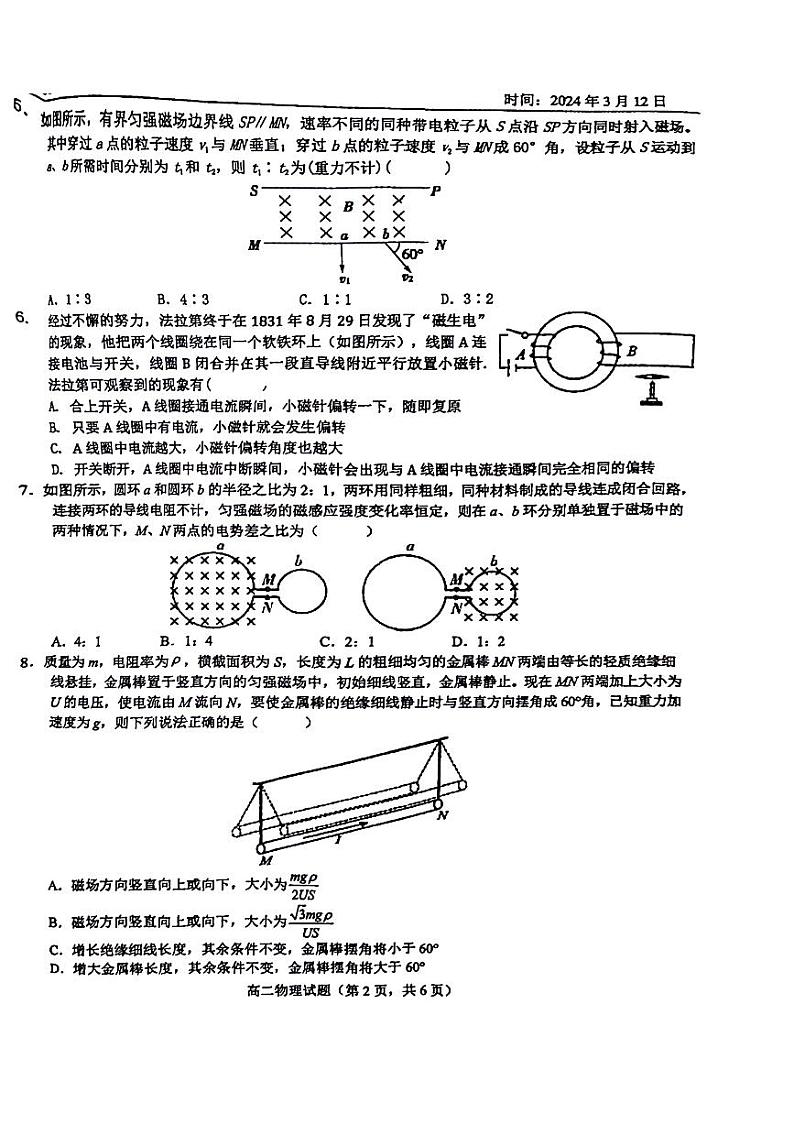 山东省鄄城县第一中学2023-2024学年高二下学期3月月考物理试题第2页
