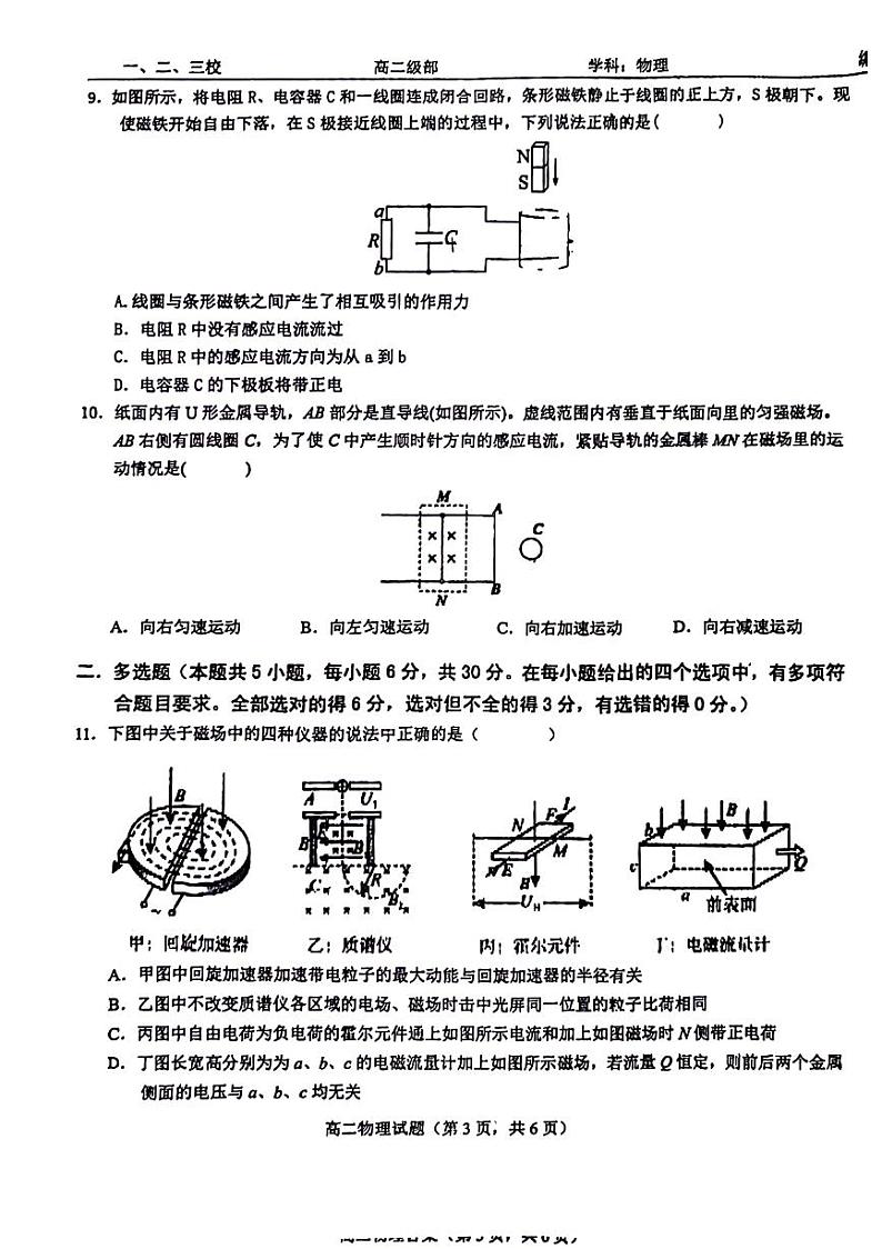 山东省鄄城县第一中学2023-2024学年高二下学期3月月考物理试题第3页