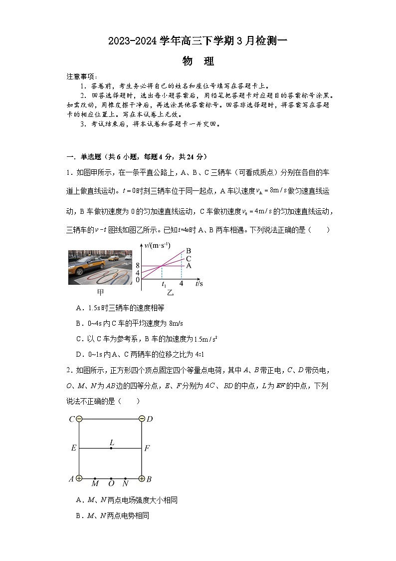 2024漯河高级中学高三下学期3月月考试题物理含解析第1页