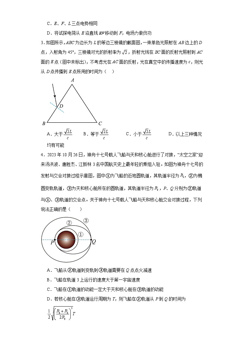 2024漯河高级中学高三下学期3月月考试题物理含解析第2页