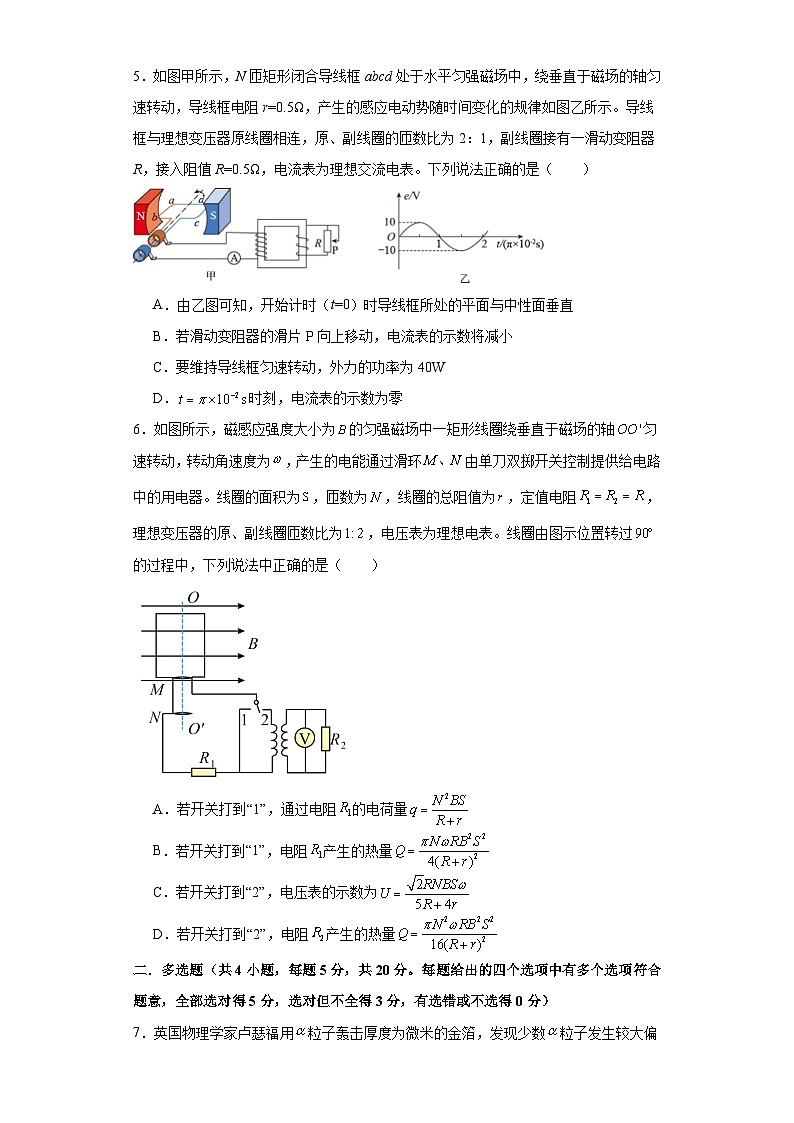 2024漯河高级中学高三下学期3月月考试题物理含解析第3页