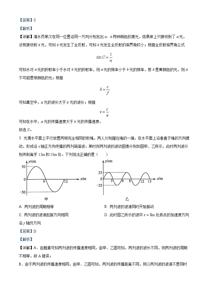 2024届云南省高三下学期一模理综试题-高中物理(原卷版+解析版)02