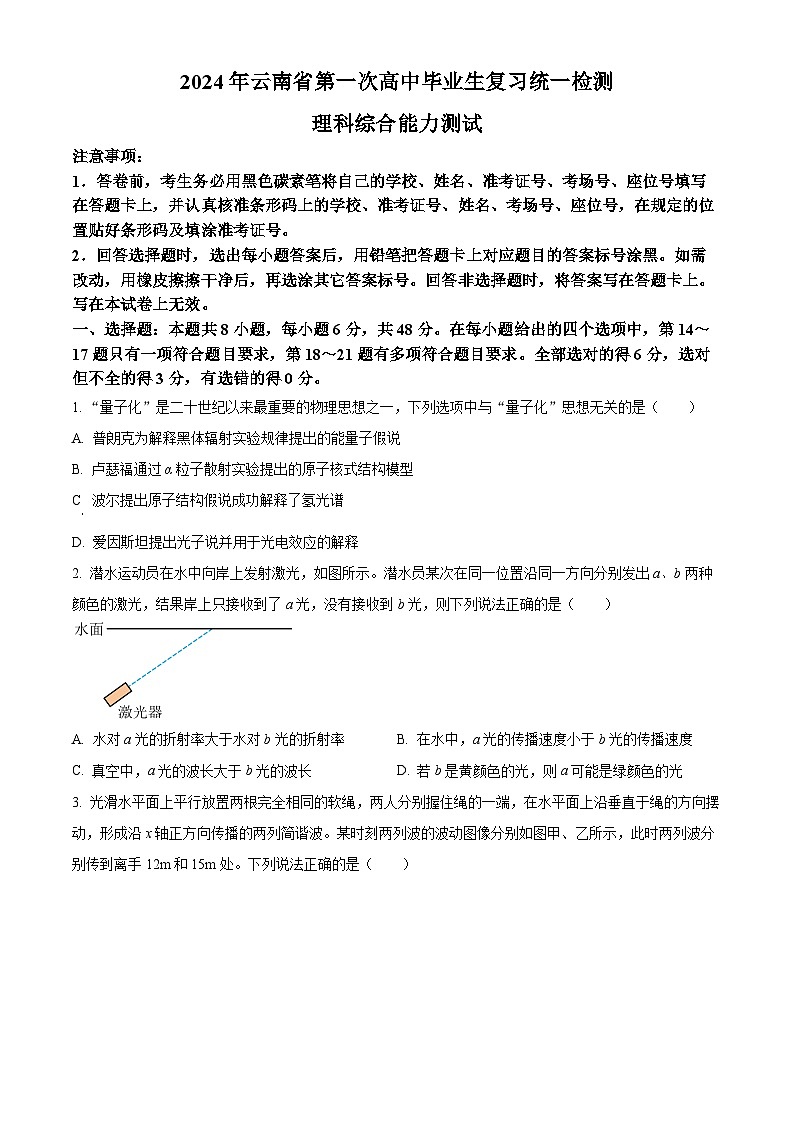 2024届云南省高三下学期一模理综试题-高中物理(原卷版+解析版)01