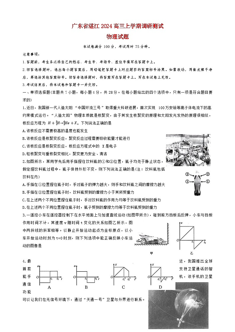 广东省湛江2023_2024高三物理上学期10月调研测试试题第1页