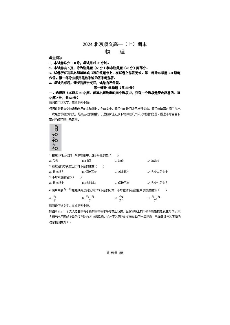 2024届北京顺义区高一上学期物理期末试题01