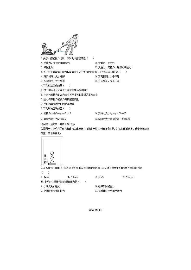 2024届北京顺义区高一上学期物理期末试题02