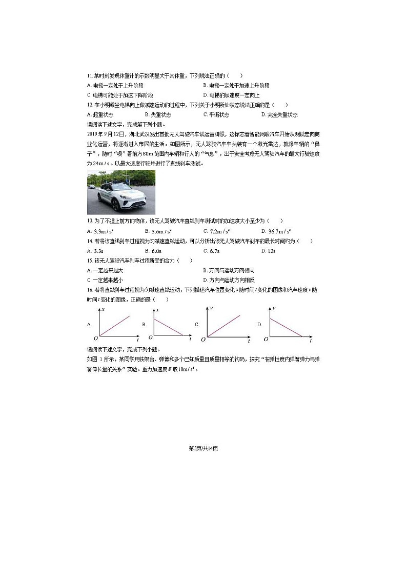 2024届北京顺义区高一上学期物理期末试题03