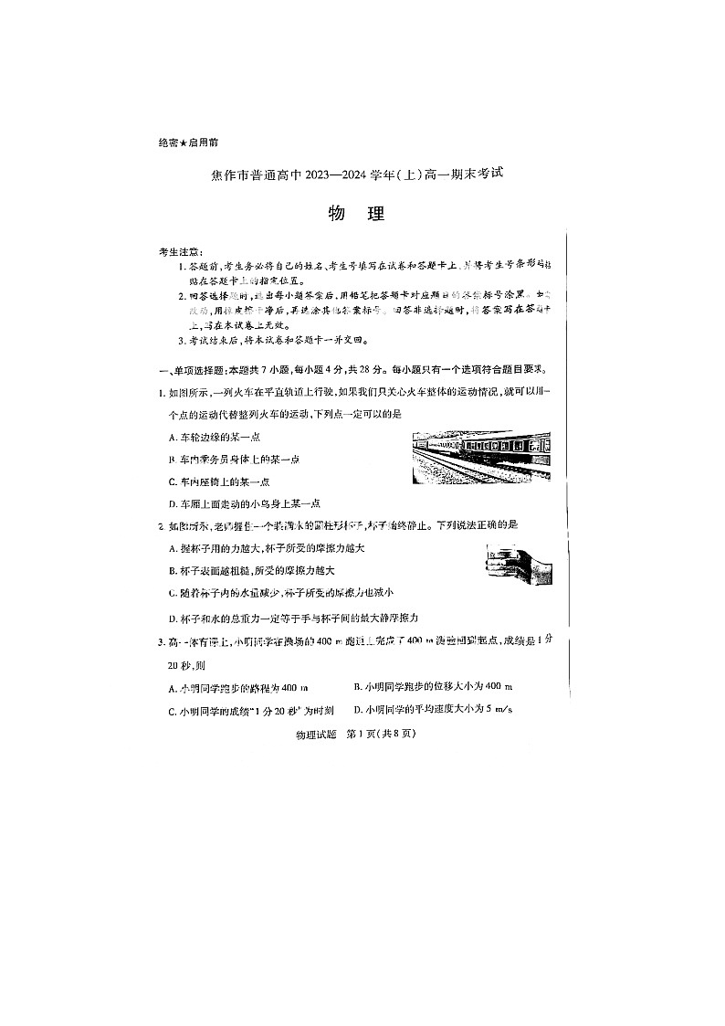 2024届天一大联考高一上学期物理期末测试题第1页