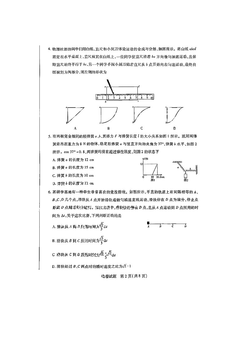 2024届天一大联考高一上学期物理期末测试题第2页