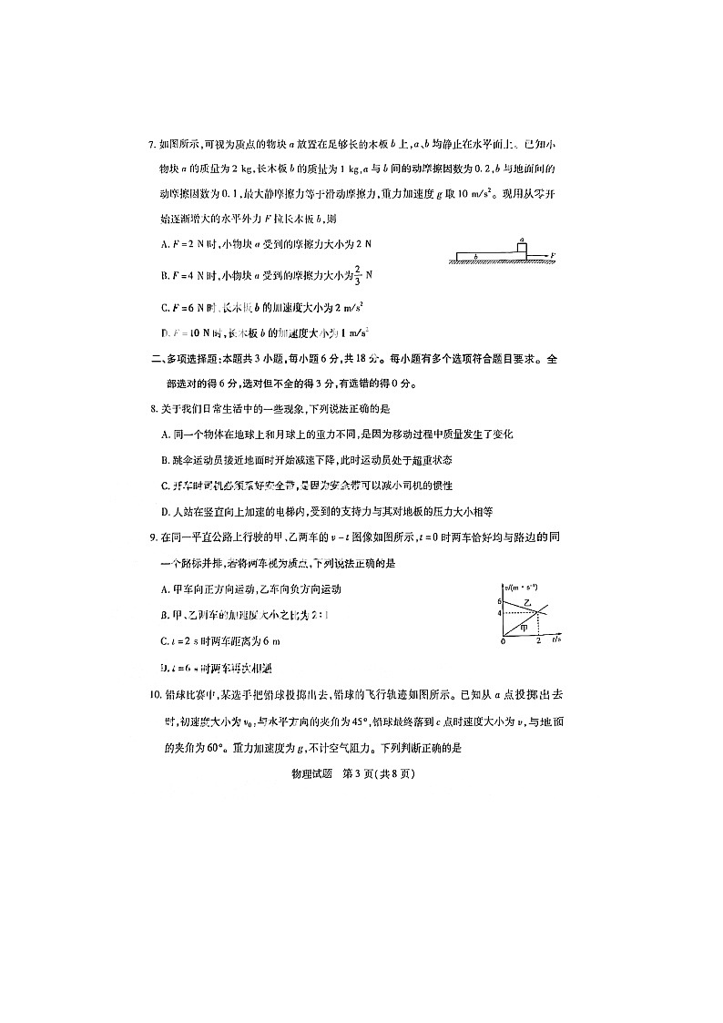 2024届天一大联考高一上学期物理期末测试题第3页