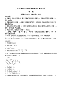 2024屆河北省保定市保定部分高中高三下學(xué)期一模物理試題