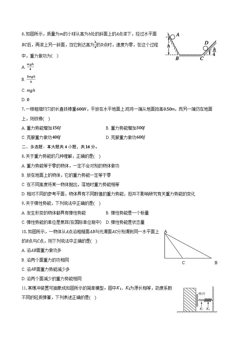 鲁科版(2019)必修第二册《1.4 势能及其改变》2024年同步练习卷(2)(含解析)第2页