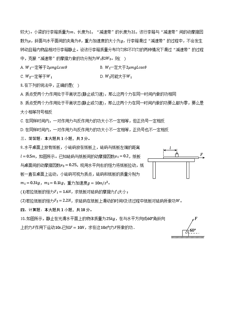 鲁科版(2019)必修第二册《1.1 机械功》2024年同步练习卷(2)(含解析)02