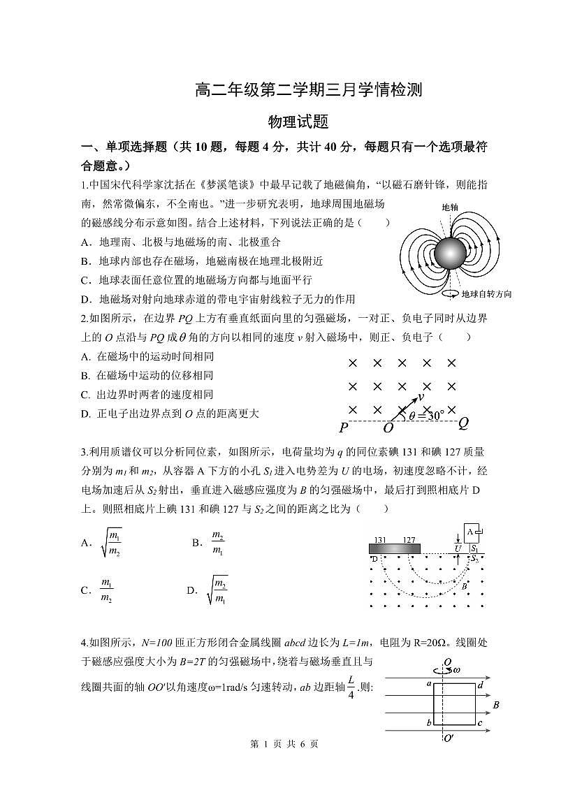 江蘇南京鎮(zhèn)江地區(qū)聯(lián)合體三月學(xué)情檢測(cè)物理試卷第1頁(yè)