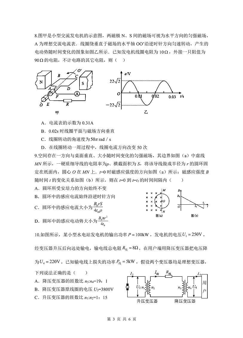 江蘇南京鎮(zhèn)江地區(qū)聯(lián)合體三月學(xué)情檢測(cè)物理試卷第3頁(yè)