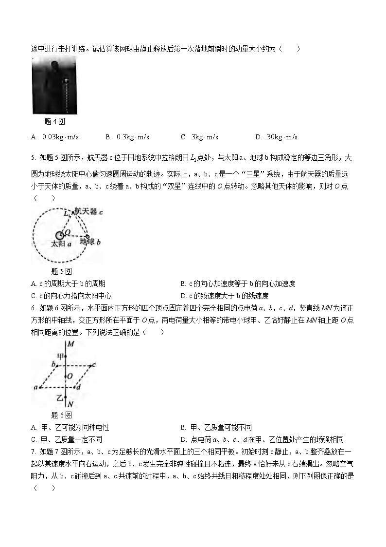 2024届重庆市(康德卷)普通高等学校招生全国统一考试高考模拟调研卷(三)物理(三)第2页
