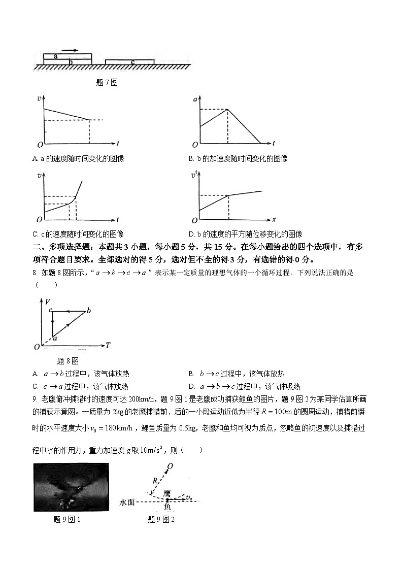 2024届重庆市(康德卷)普通高等学校招生全国统一考试高考模拟调研卷(三)物理(三)第3页