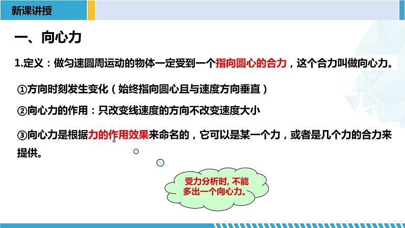 人教版2019必修第二册高一物理同步备课精编优选课件 6.2向心力(课件)06