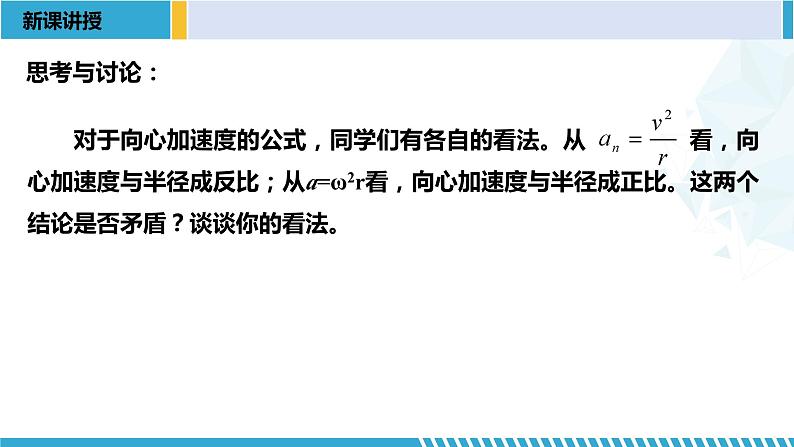 人教版2019必修第二册高一物理同步备课精编优选课件 6.3向心加速度(课件)第7页