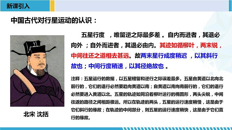 人教版2019必修第二册高一物理同步备课精编优选课件 7.1 行星的运动 (课件))第3页