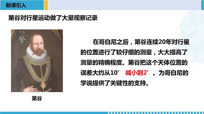 人教版2019必修第二册高一物理同步备课精编优选课件 7.1 行星的运动 (课件))第6页