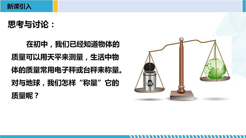 人教版2019必修第二册高一物理同步备课精编优选课件 7.3 万有引力理论的成就 (课件))第2页