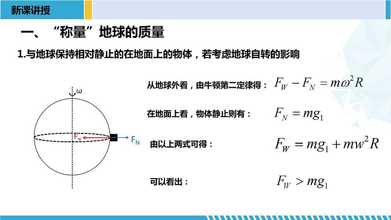 人教版2019必修第二册高一物理同步备课精编优选课件 7.3 万有引力理论的成就 (课件))第3页