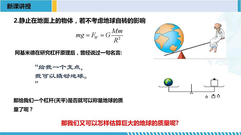 人教版2019必修第二册高一物理同步备课精编优选课件 7.3 万有引力理论的成就 (课件))第6页