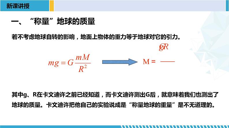 人教版2019必修第二册高一物理同步备课精编优选课件 7.3 万有引力理论的成就 (课件))第7页