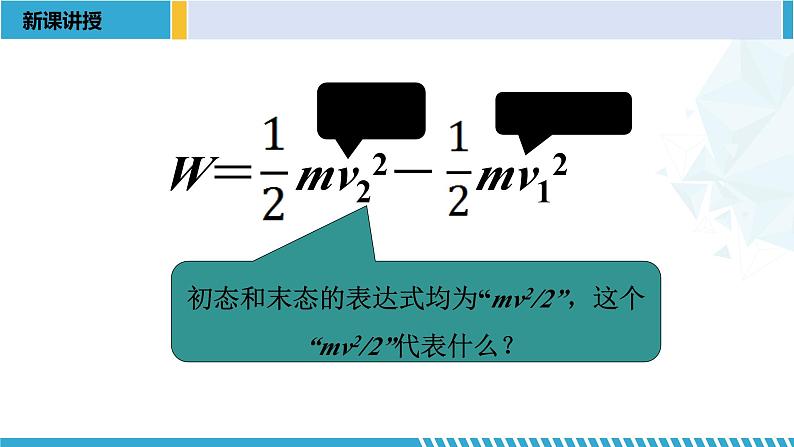 人教版2019必修第二册高一物理同步备课精编优选课件 8.3动能和动能定理 (课件))第8页