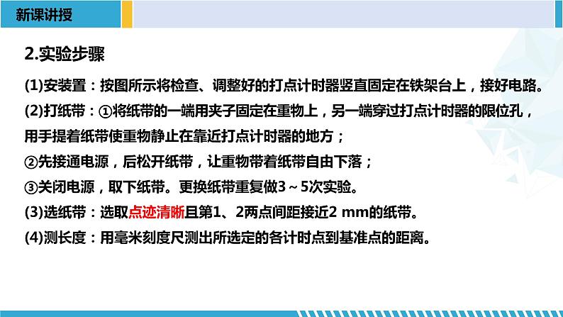 人教版2019必修第二册高一物理同步备课精编优选课件 8.5实验:验证机械能守恒定律 (课件))07