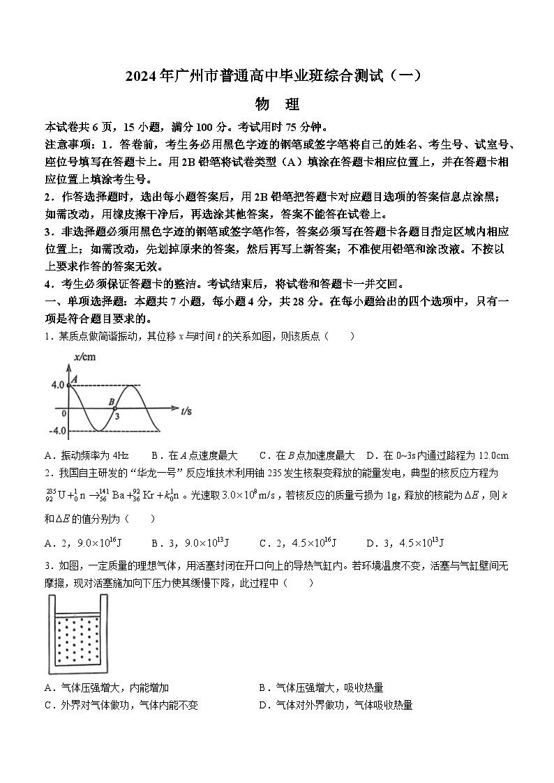 2024届广东省广州市高三一模考试物理试题01