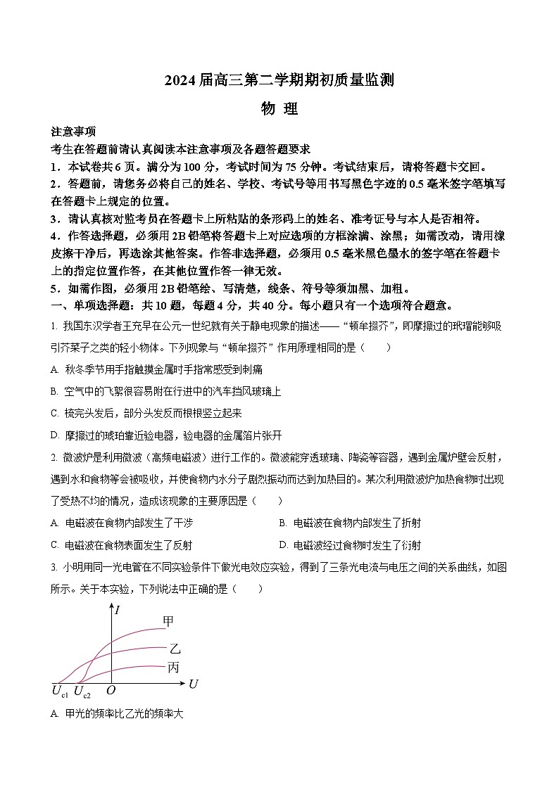 2024泰州高三下学期一模调研考试物理含解析01