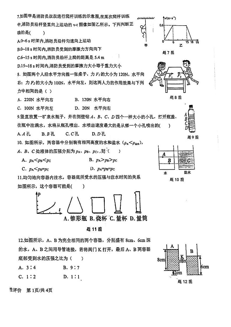 福建省龙岩市龙高2023-2024学年下学期3月阶段性测试八年级物理试题第2页