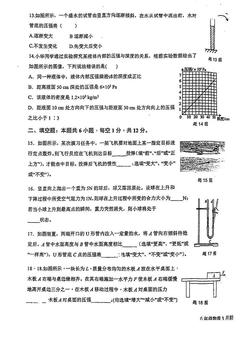 福建省龙岩市龙高2023-2024学年下学期3月阶段性测试八年级物理试题第3页