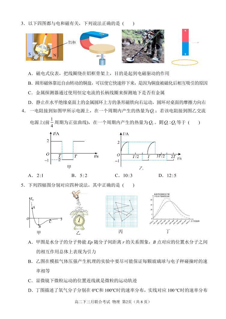 重庆市育才中学校2023-2024学年高二下学期3月月考物理试题02