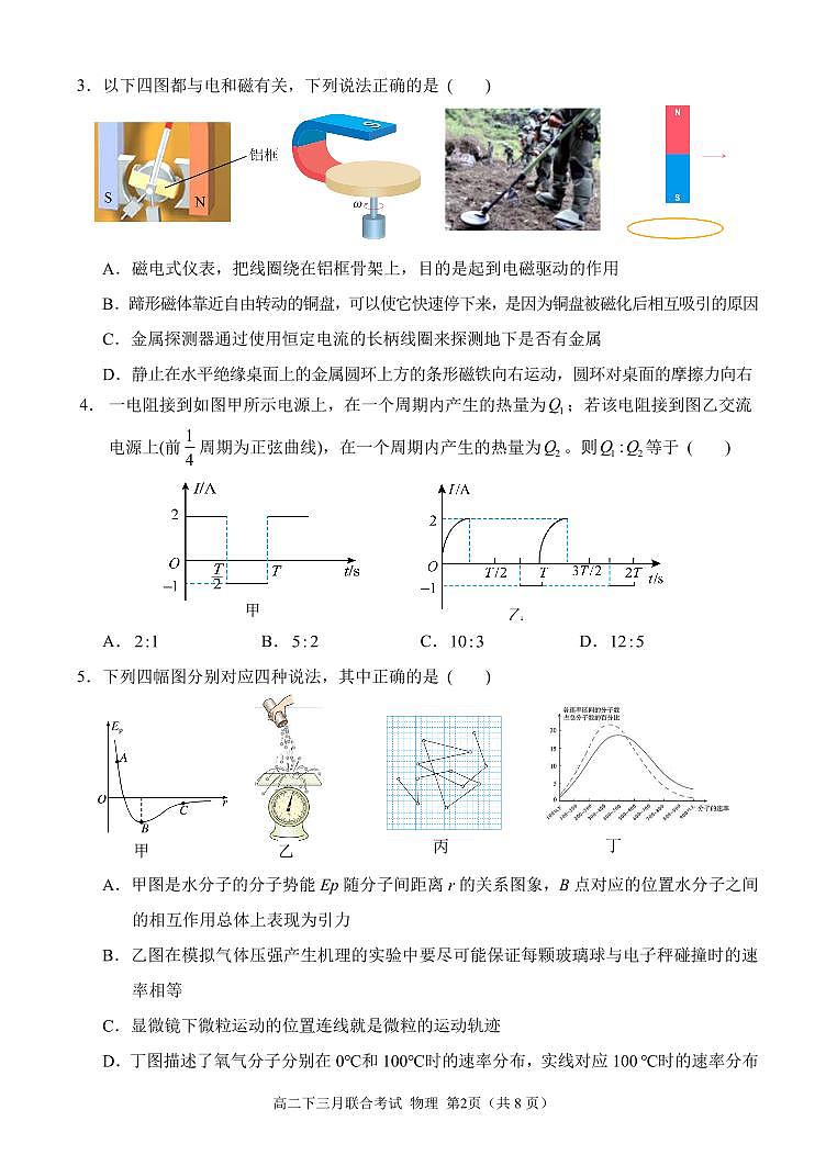 重庆市育才中学校2023-2024学年高二下学期3月月考物理试题第2页