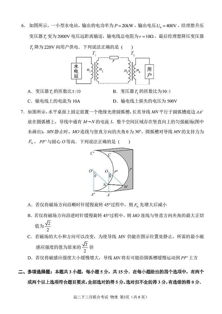 重庆市育才中学校2023-2024学年高二下学期3月月考物理试题第3页