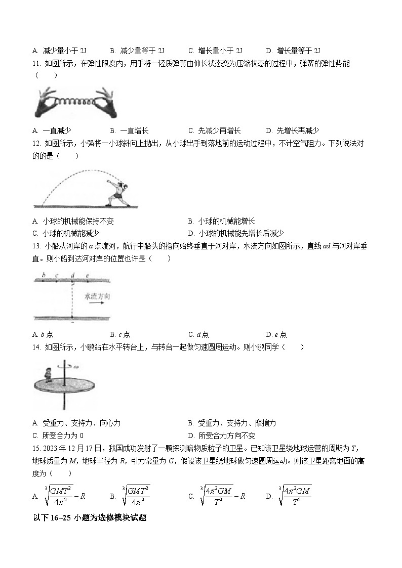 2023年河北省普通高中学业水平12月会考物理试题第3页