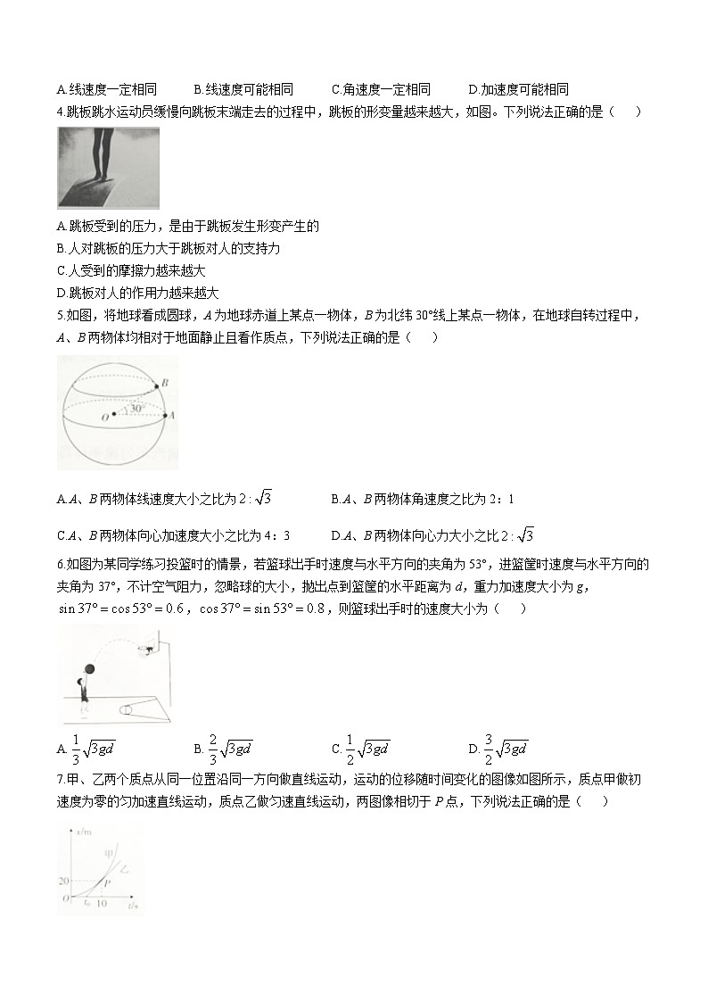 江西省多校2023-2024学年高一下学期第一次月考物理试题02