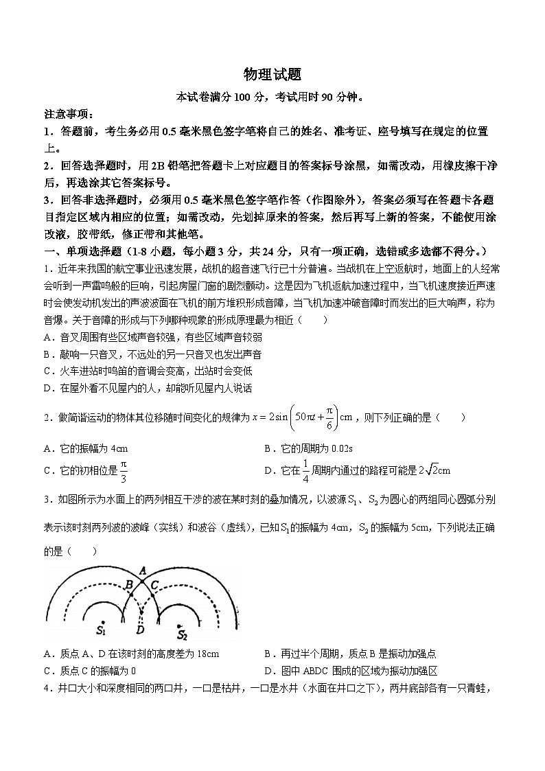 山东省实验中学2023-2024学年高二下学期开学考试物理试题第1页